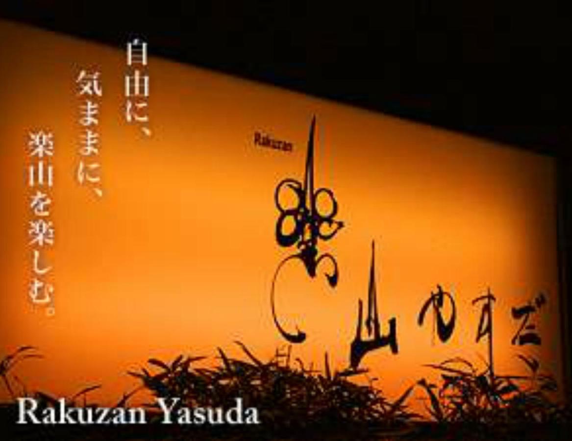 Rakuzan Yasuda Hotel Izunokuni Luaran gambar